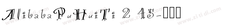 AlibabaPuHuiTi 2 45字体转换